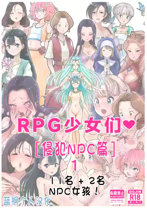 [tsubame] RPG girls ❤︎ [NPC kan no shou] 1|RPG少女们❤︎［侵犯NPC篇］1【蓝枫个人翻译】